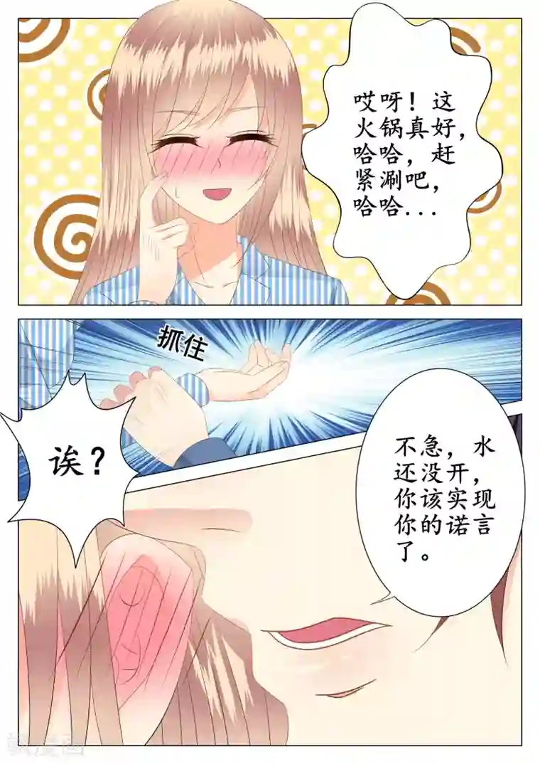 校草会长是头狼第25话