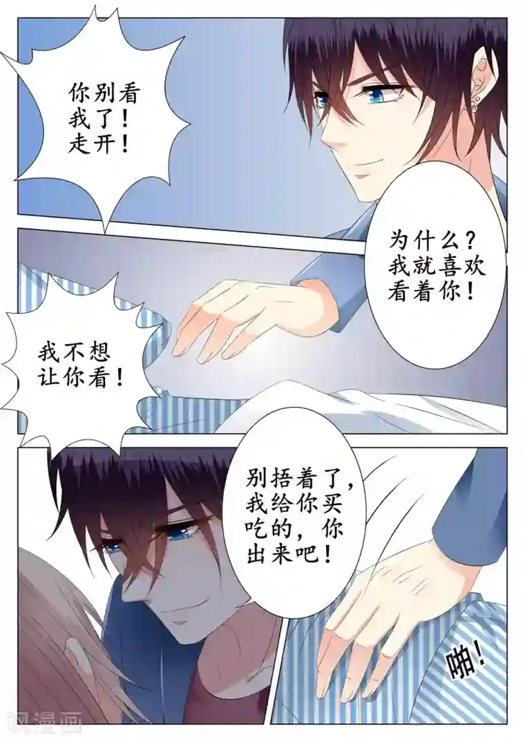 校草会长是头狼第25话