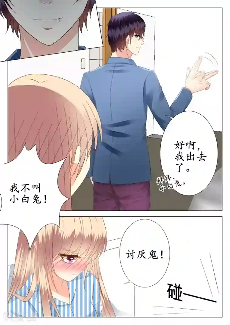 校草会长是头狼第25话