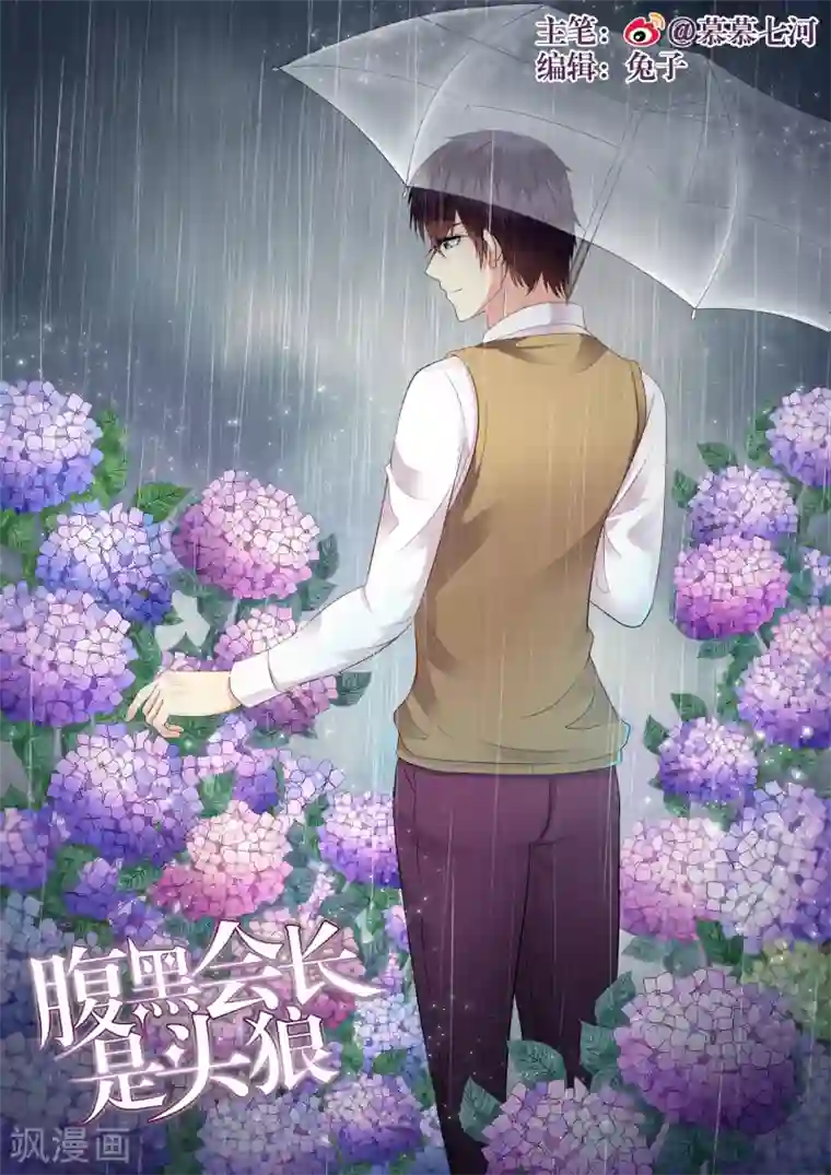 校草会长是头狼第26话