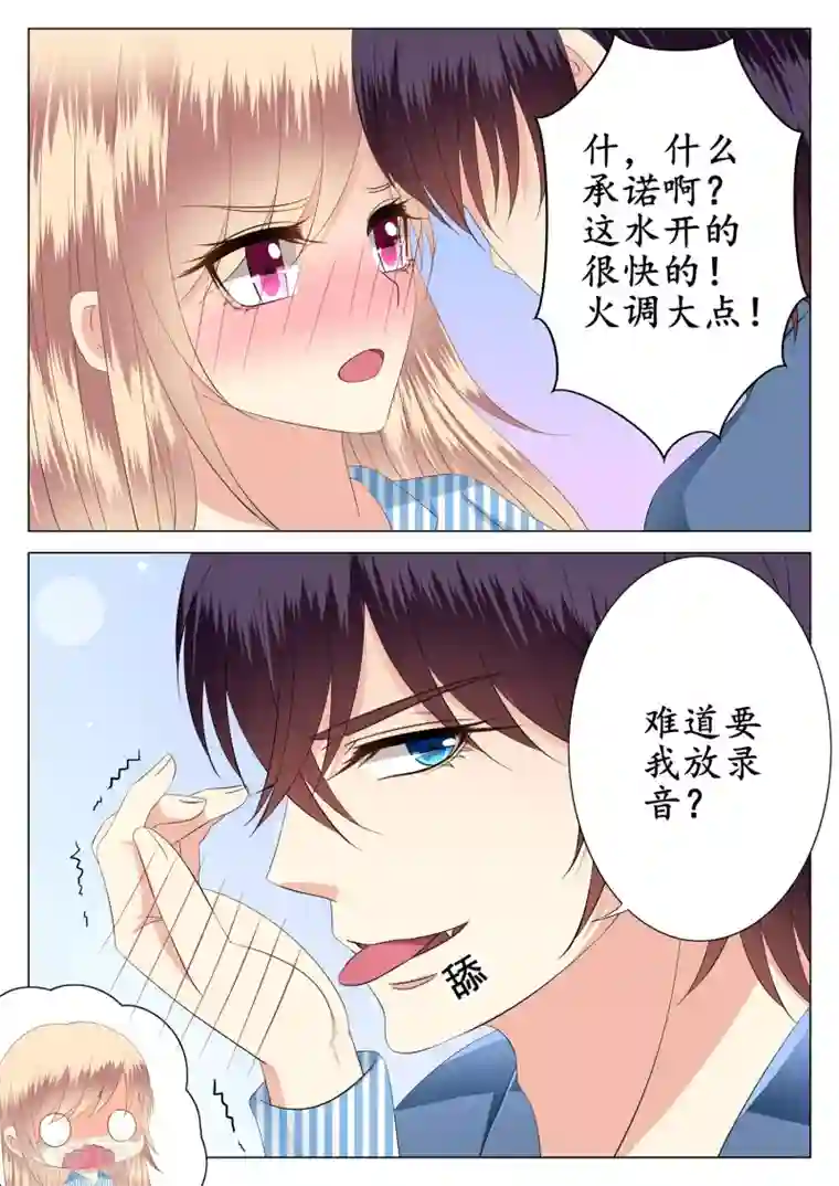 校草会长是头狼第26话