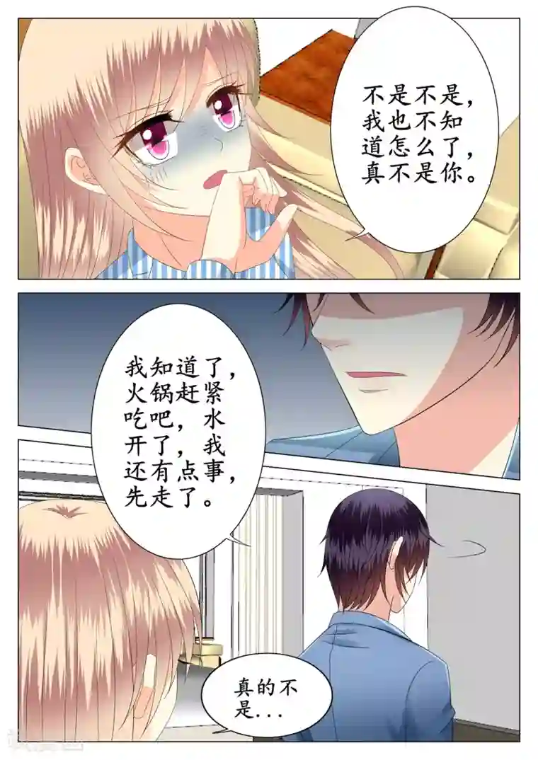 校草会长是头狼第26话