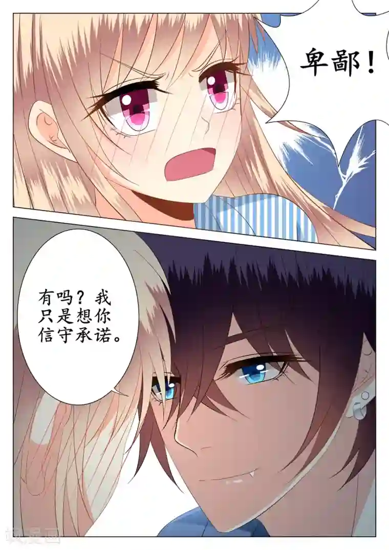 校草会长是头狼第26话