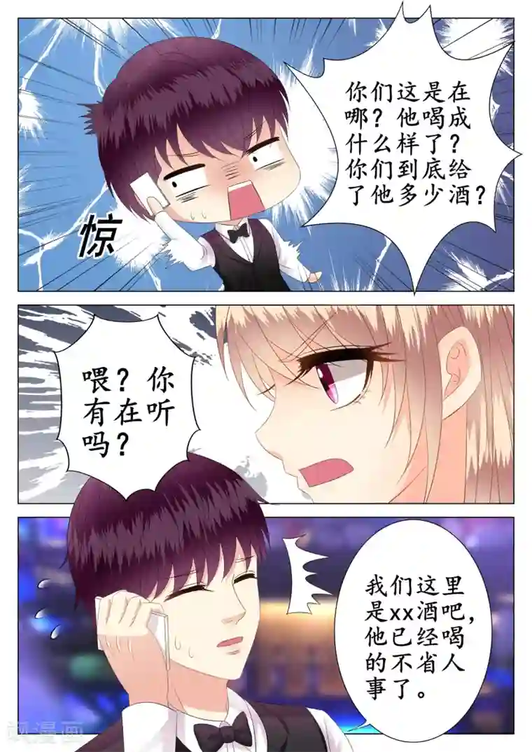 校草会长是头狼第26话