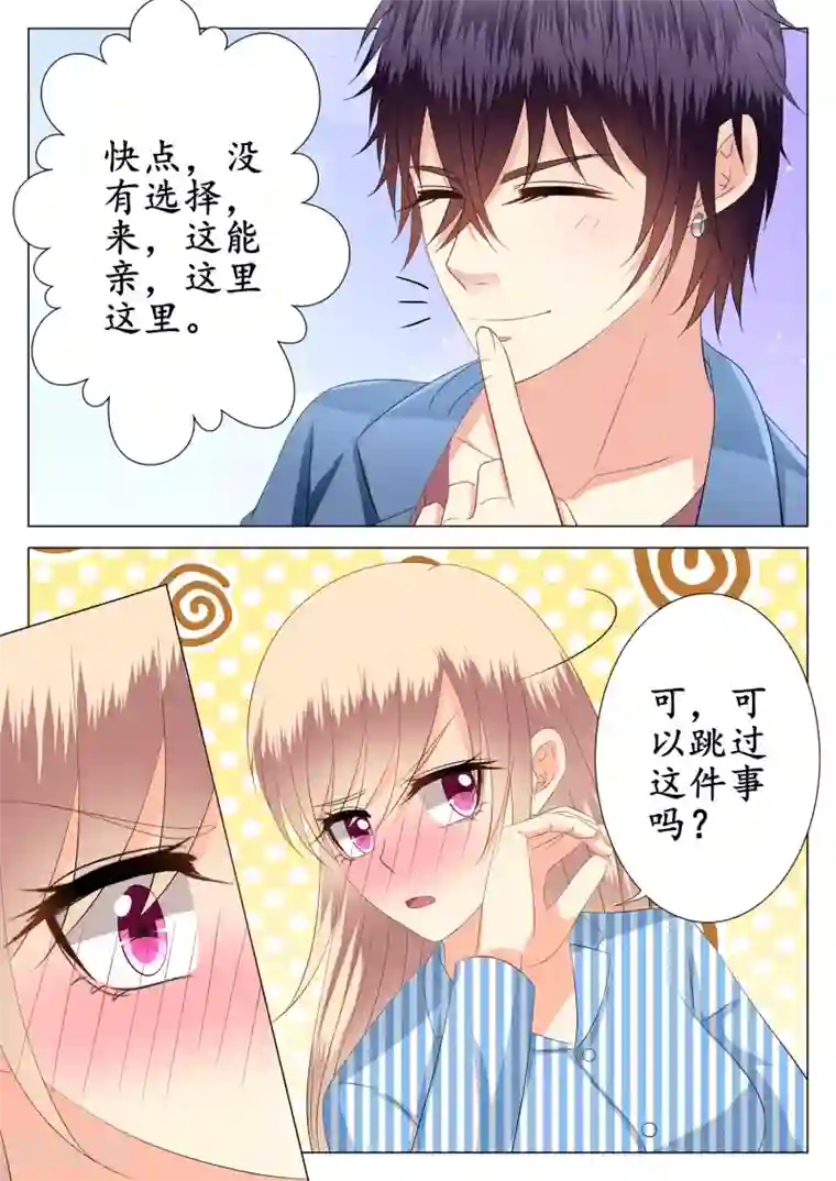 校草会长是头狼第26话