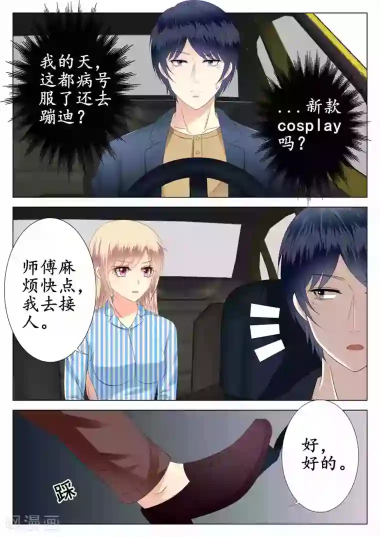 校草会长是头狼第27话