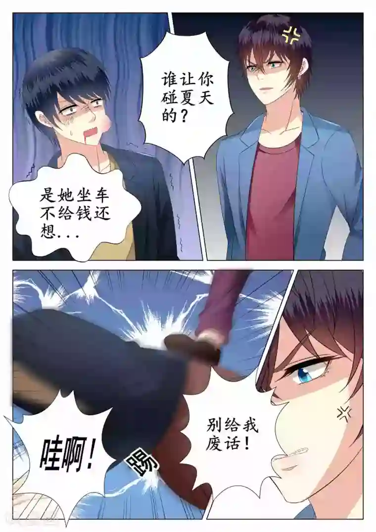 校草会长是头狼第27话