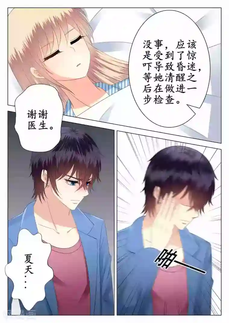 校草会长是头狼第27话