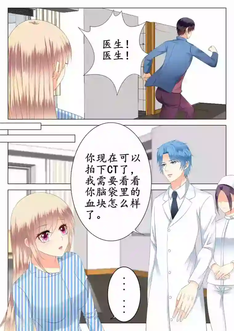 校草会长是头狼第27话