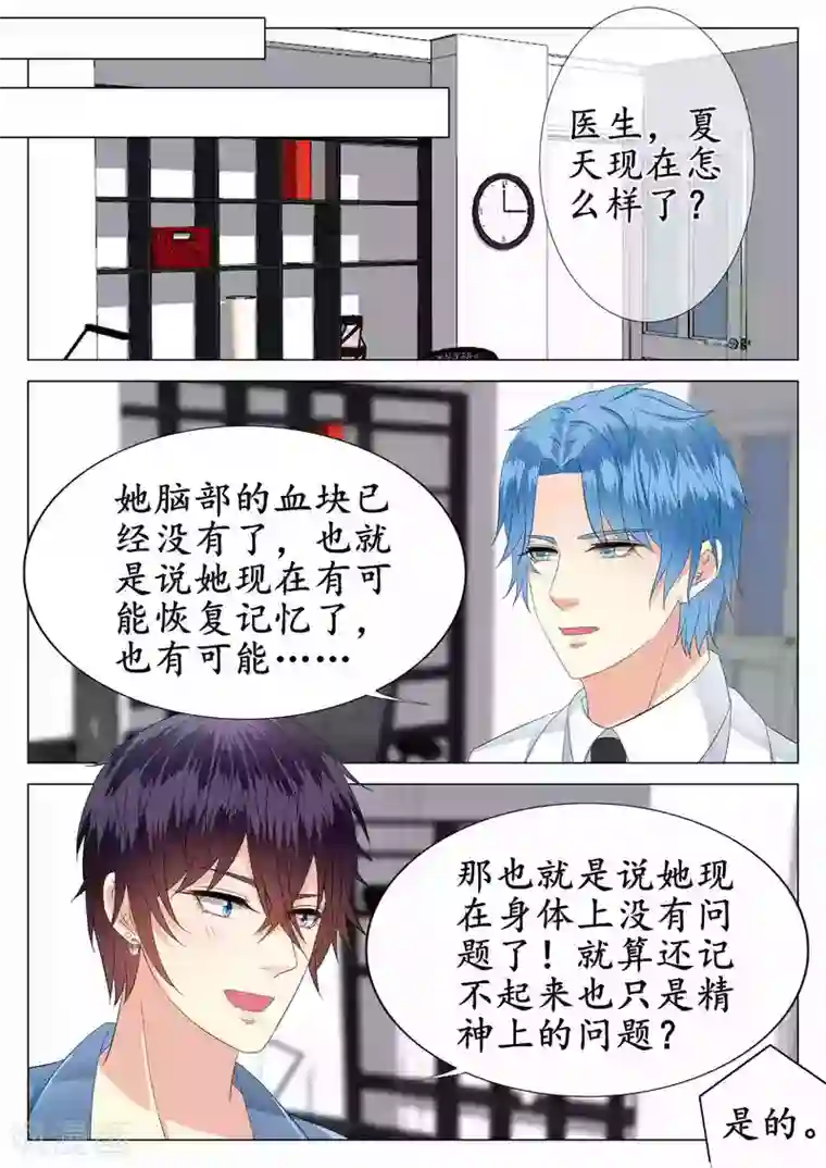 校草会长是头狼第27话