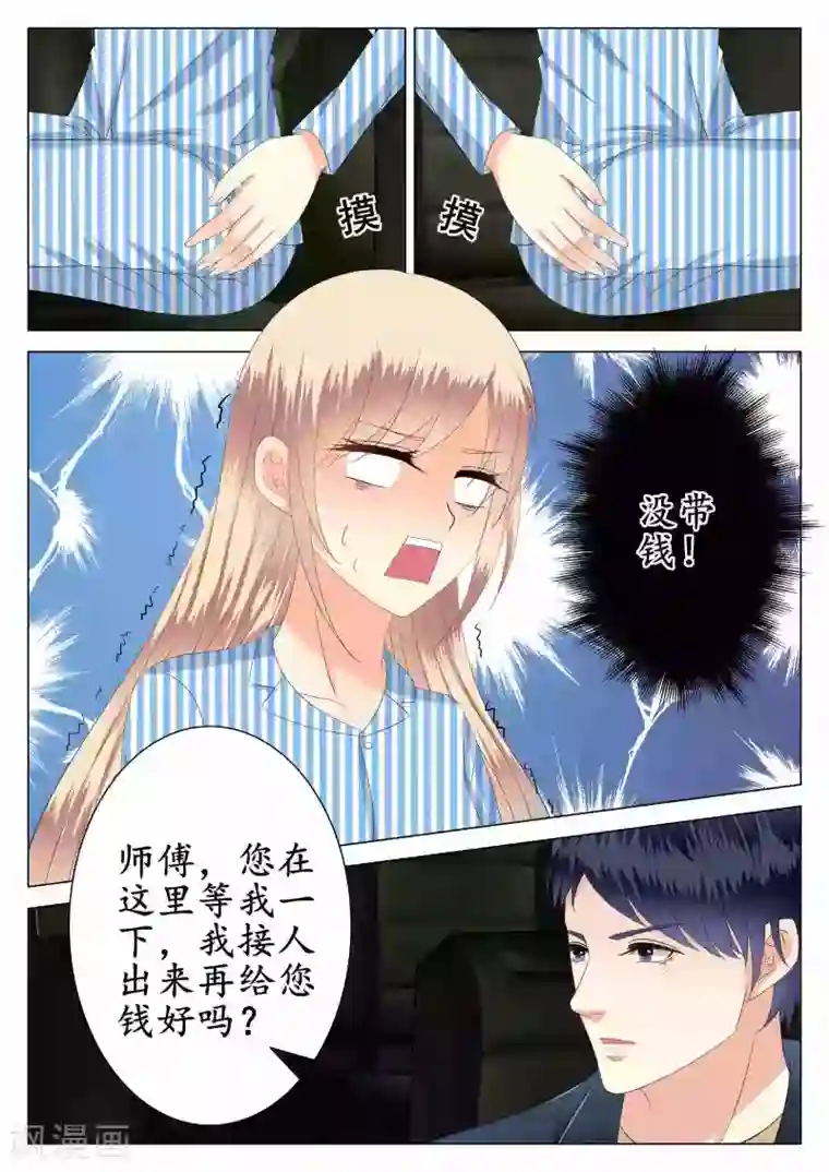 校草会长是头狼第27话