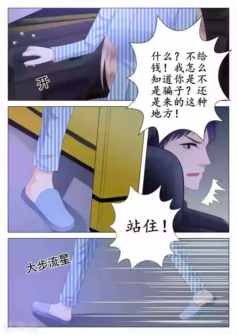 校草会长是头狼第27话