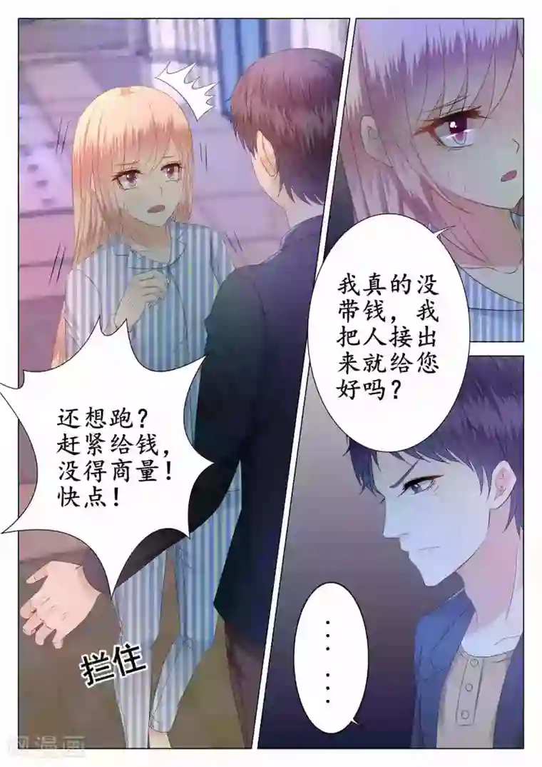 校草会长是头狼第27话