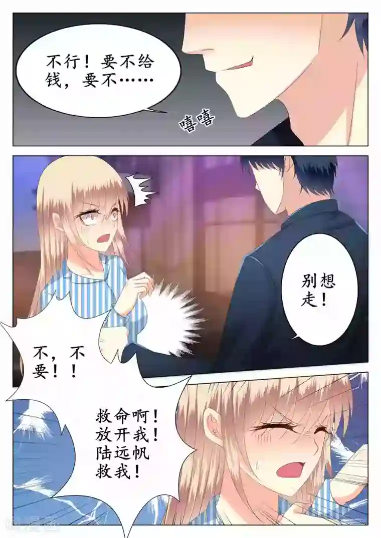 校草会长是头狼第27话