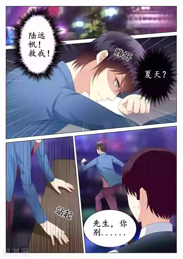 校草会长是头狼第27话