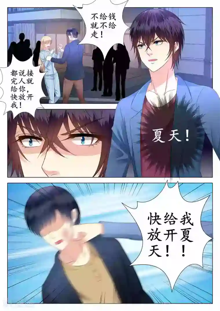 校草会长是头狼第27话