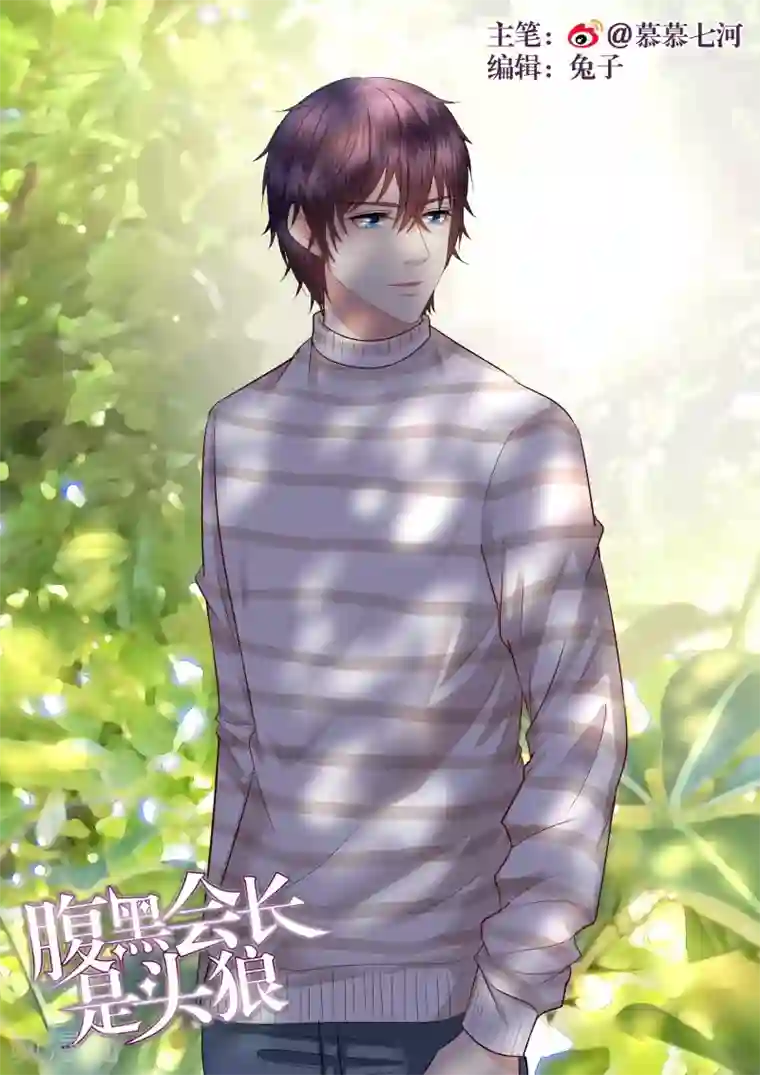 校草会长是头狼第28话