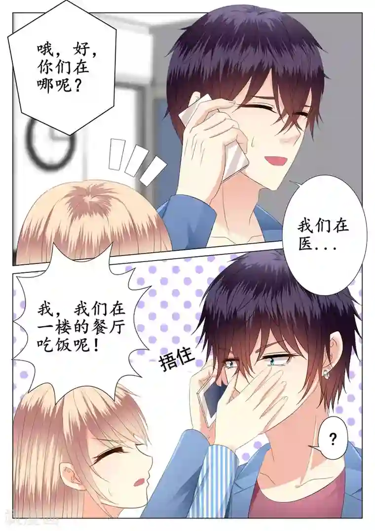 校草会长是头狼第28话