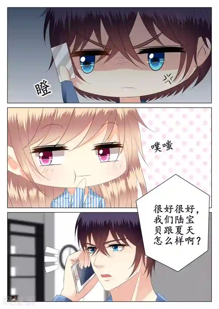 校草会长是头狼第28话