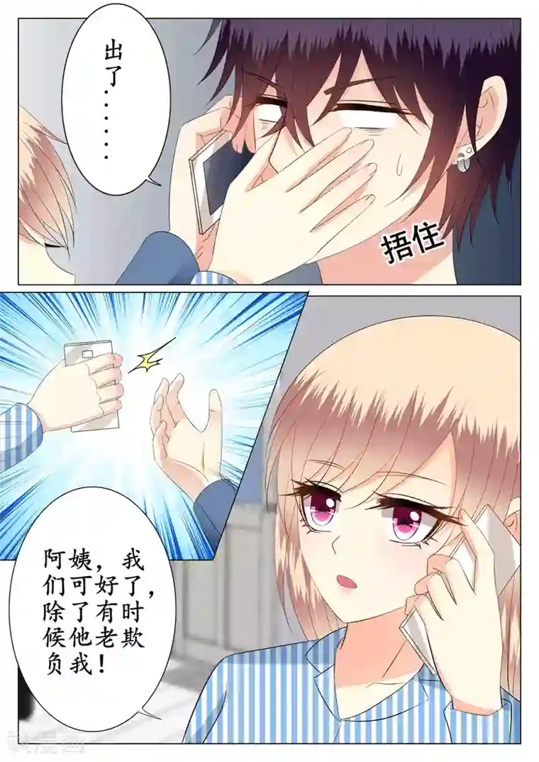 校草会长是头狼第28话