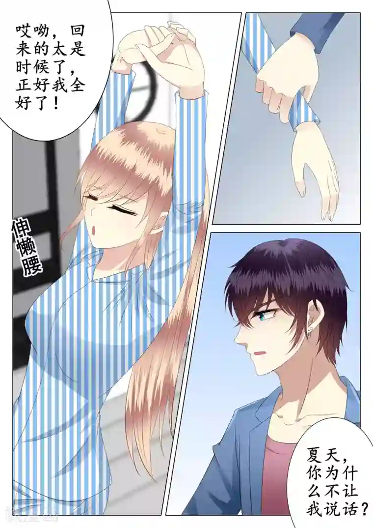 校草会长是头狼第28话