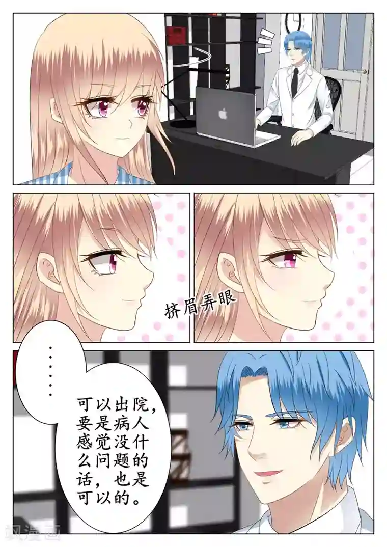 校草会长是头狼第28话