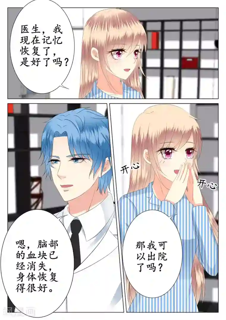 校草会长是头狼第28话