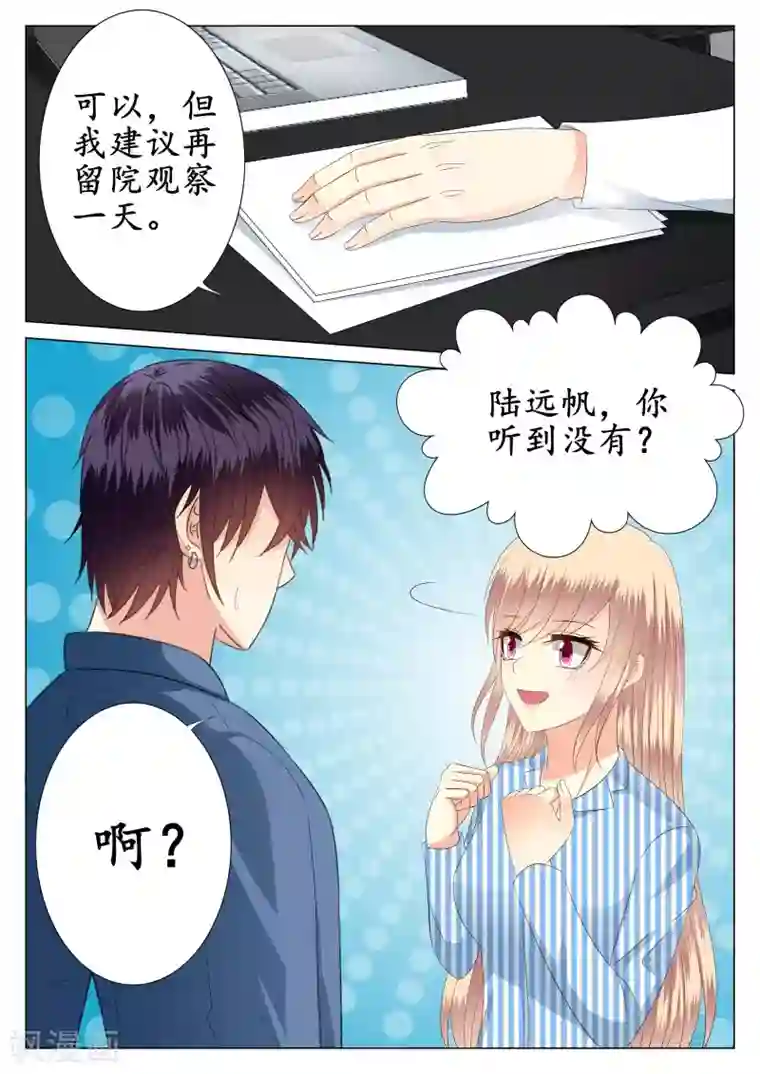 校草会长是头狼第28话