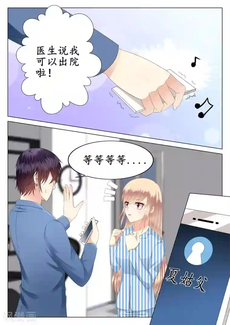 校草会长是头狼第28话