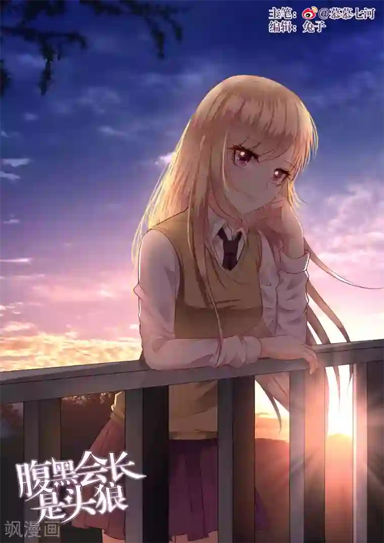 校草会长是头狼第29话