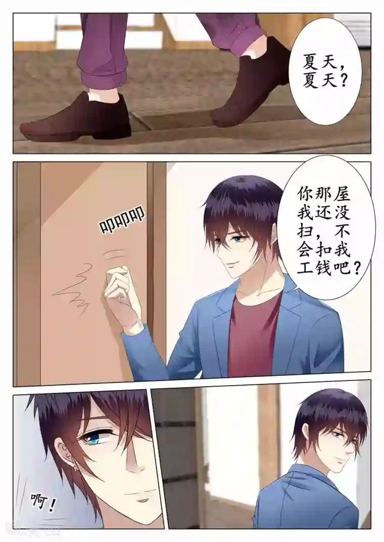 校草会长是头狼第29话