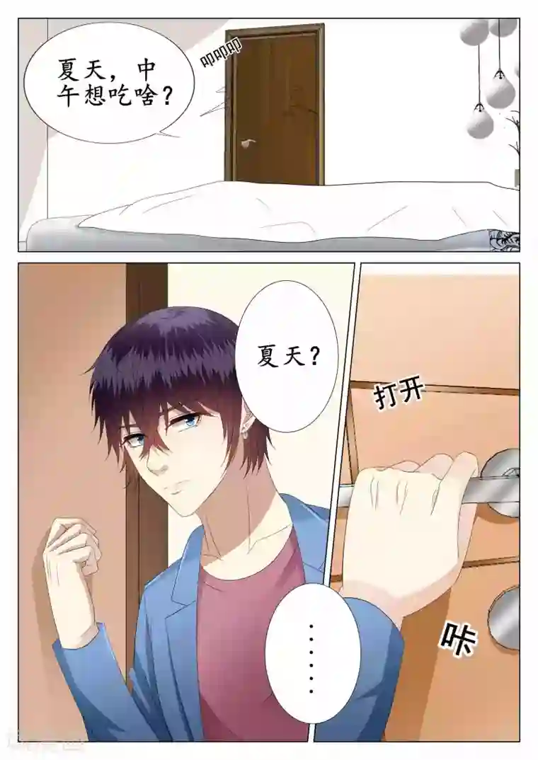 校草会长是头狼第29话