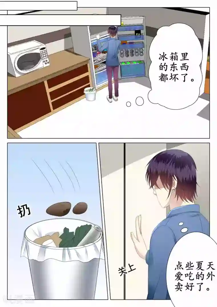 校草会长是头狼第29话