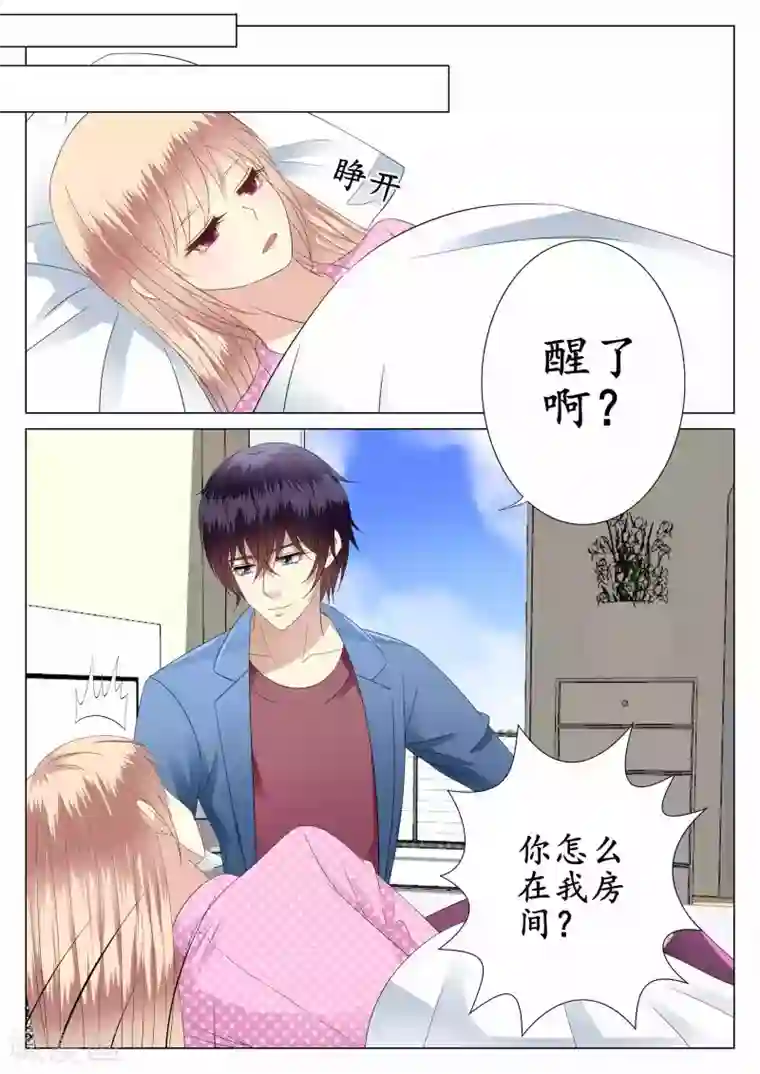 校草会长是头狼第29话