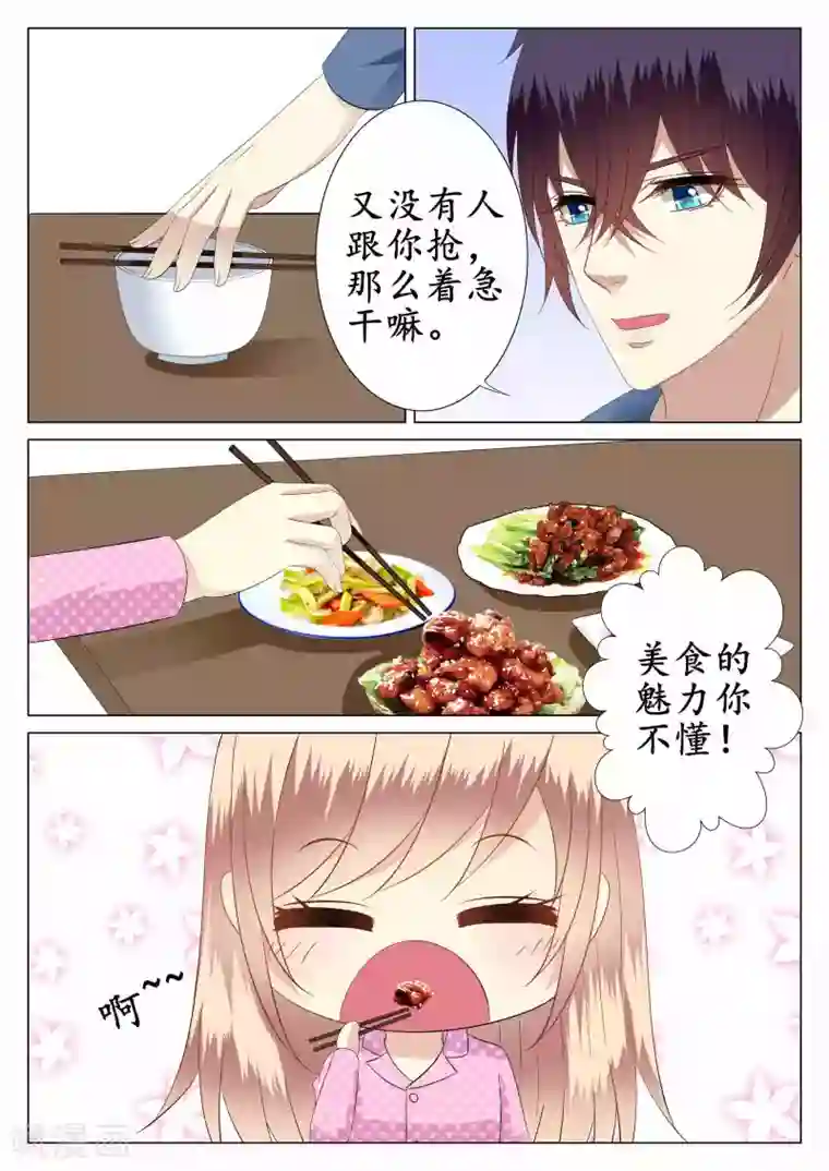 校草会长是头狼第29话