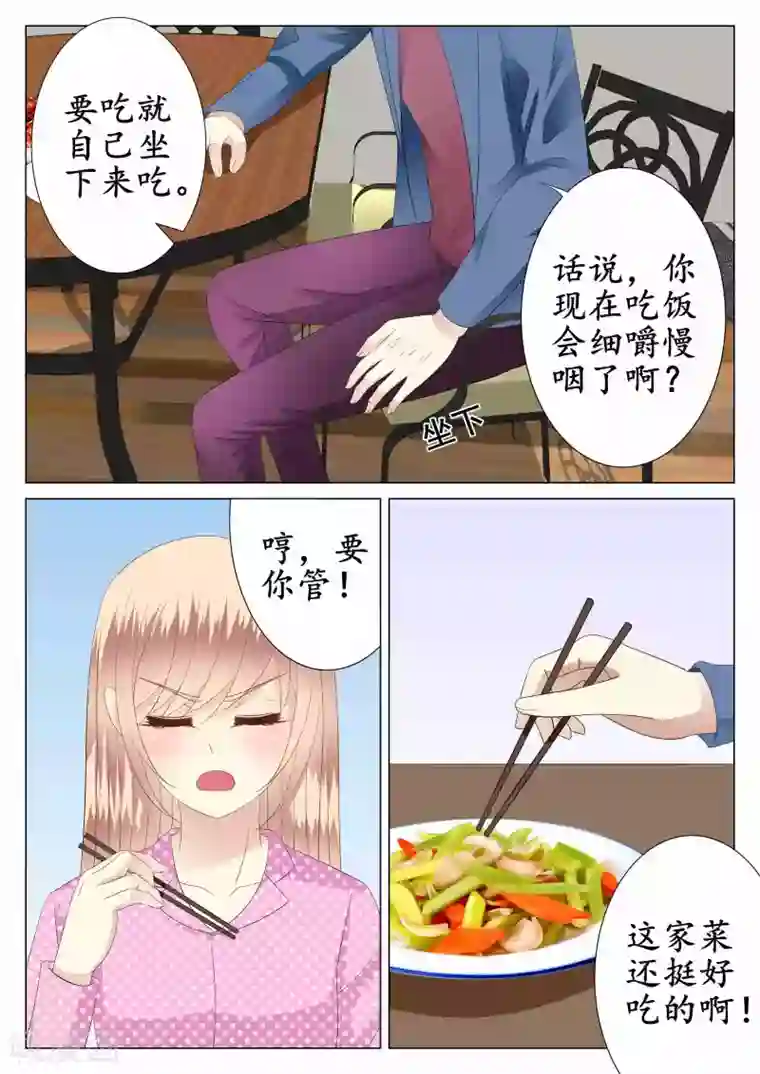 校草会长是头狼第29话