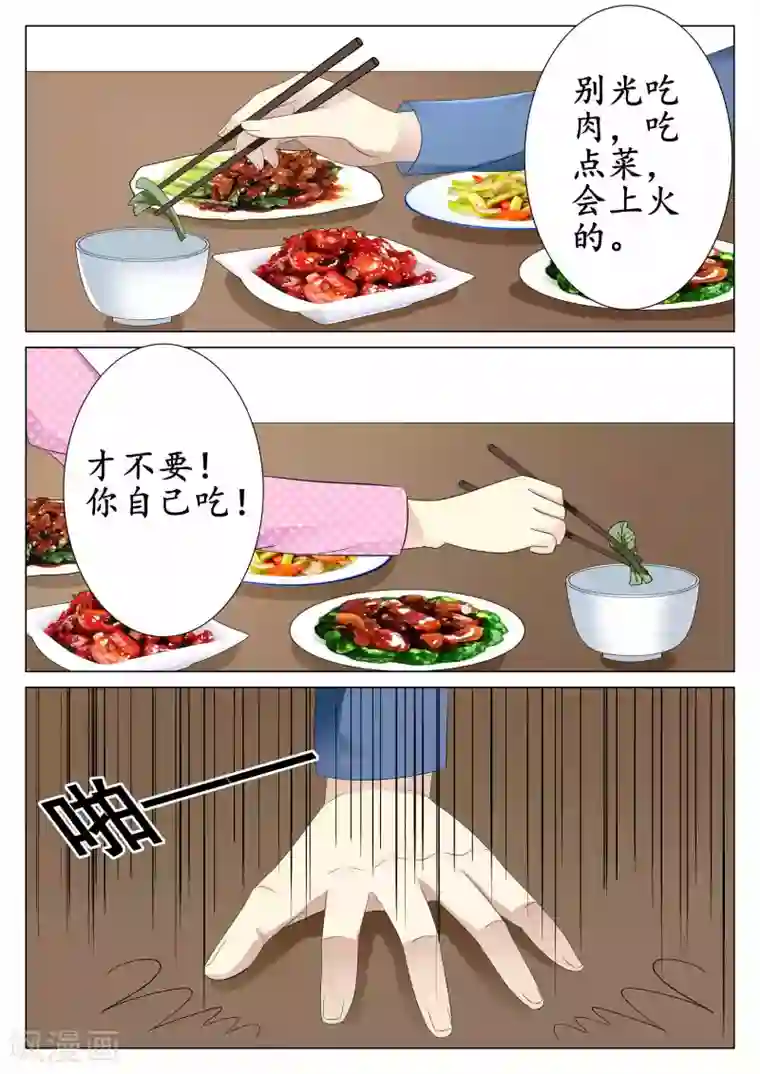 校草会长是头狼第29话