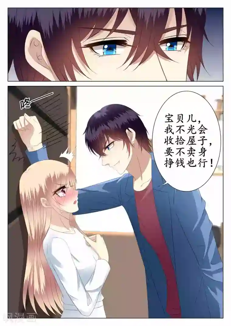 校草会长是头狼第29话