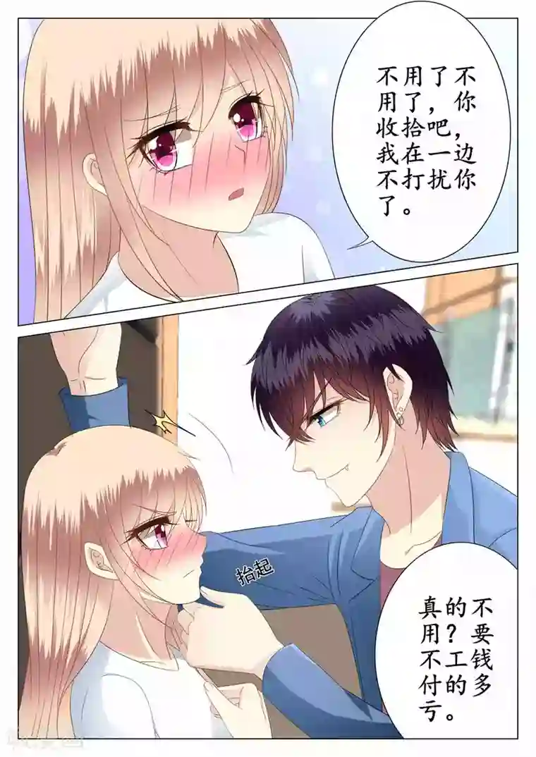 校草会长是头狼第29话