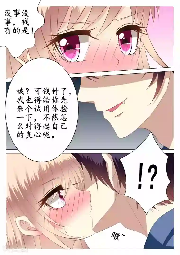 校草会长是头狼第29话