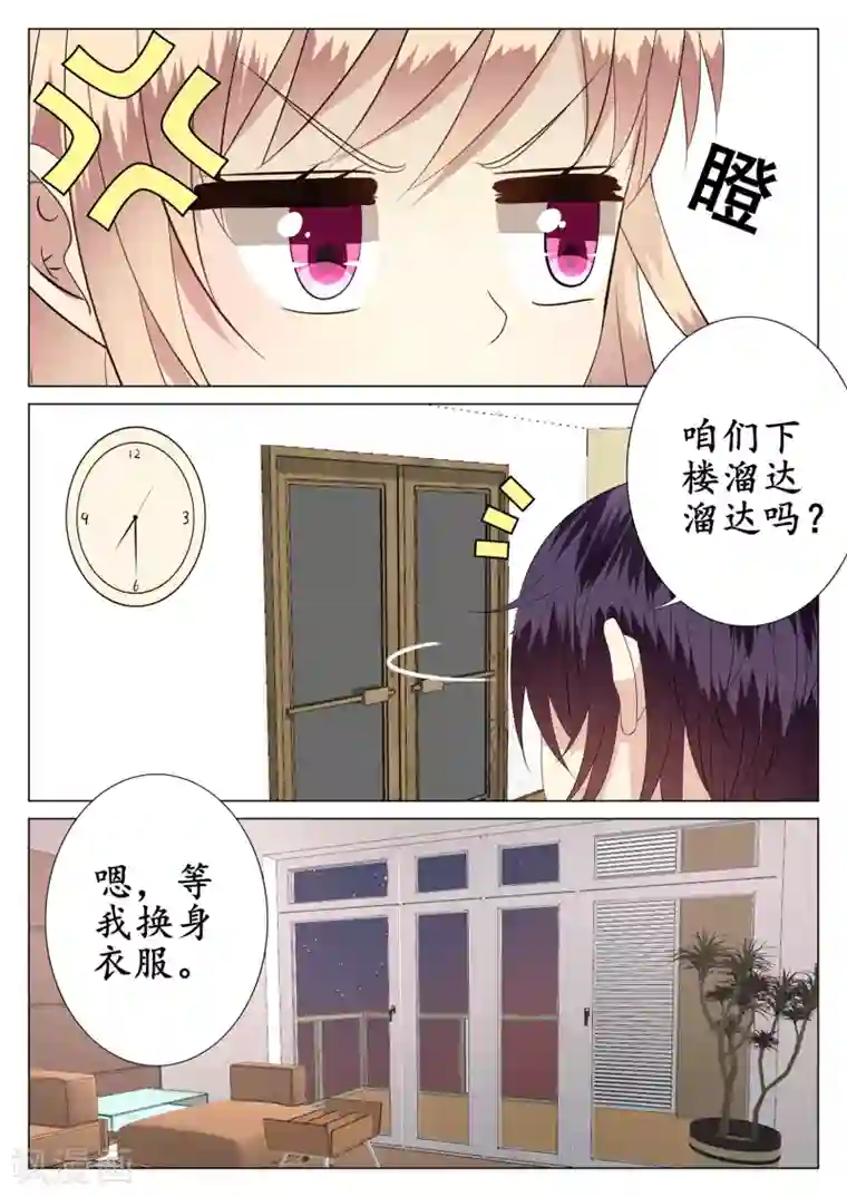 校草会长是头狼第30话