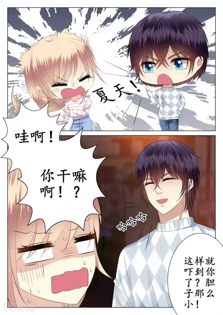 校草会长是头狼第30话