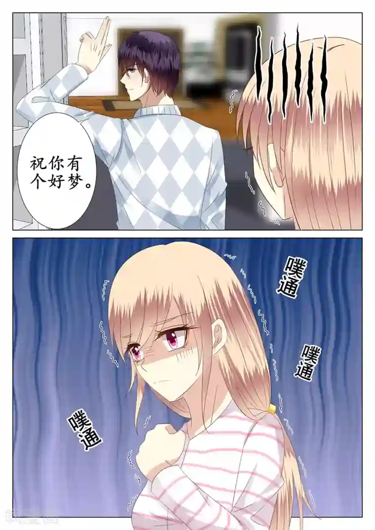 校草会长是头狼第30话