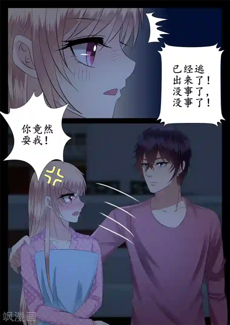 校草会长是头狼第30话