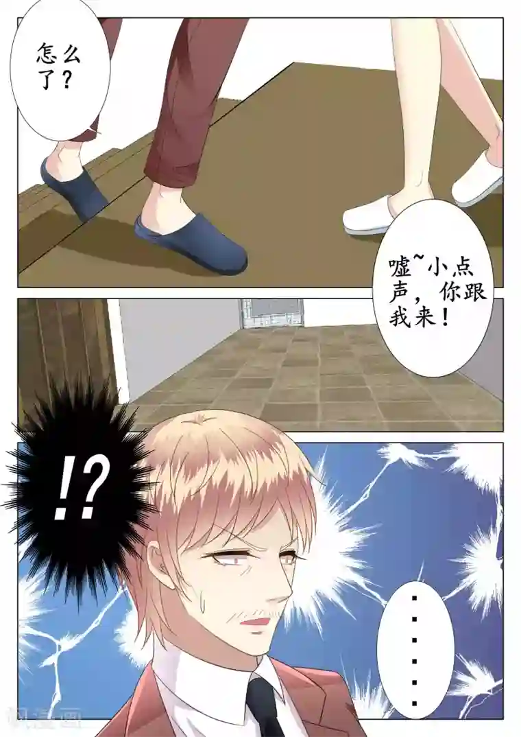 校草会长是头狼第31话