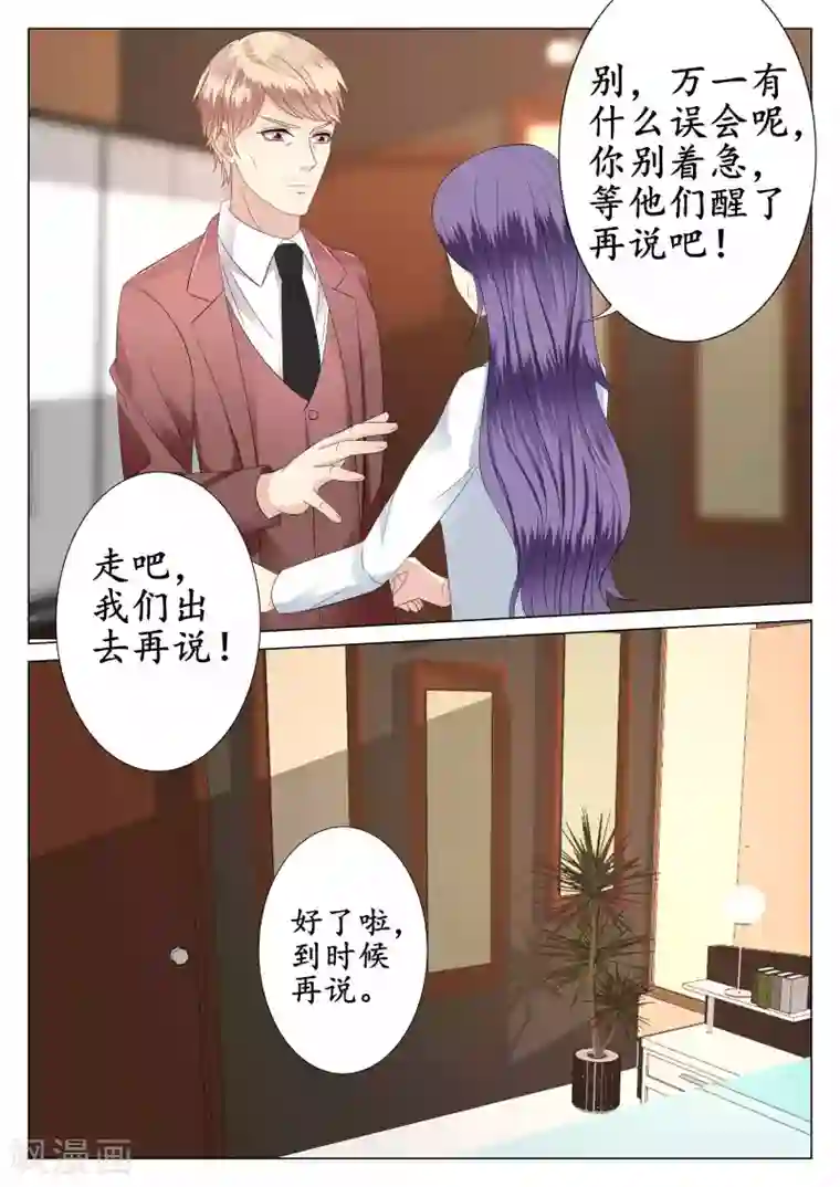 校草会长是头狼第31话