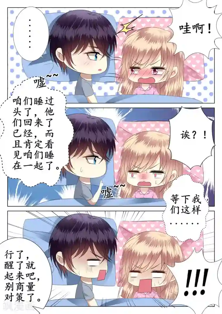 校草会长是头狼第31话