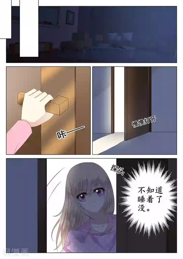 校草会长是头狼第31话