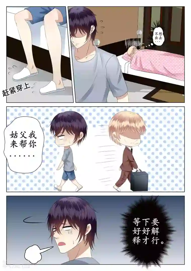 校草会长是头狼第31话