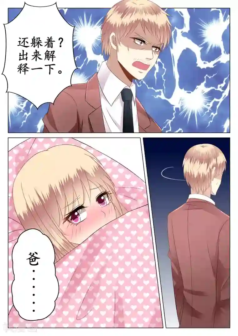 校草会长是头狼第31话